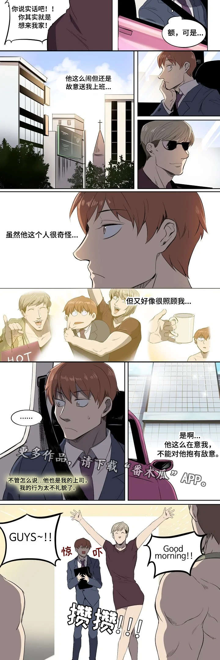 全员怪人漫画,第6章：宿醉装3图