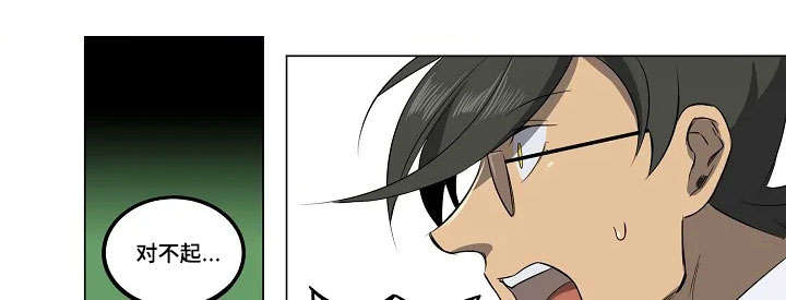 全员恶人百科漫画,第11章：滥用职权1图