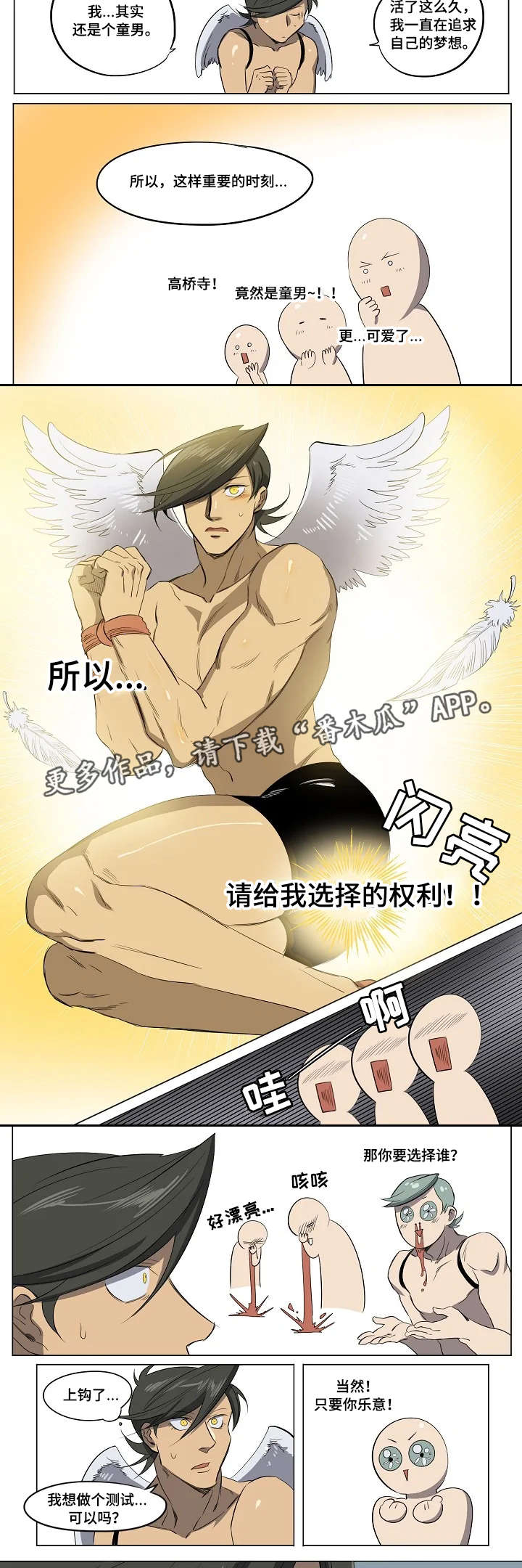 全员怪人漫画,第16章：迷晕5图