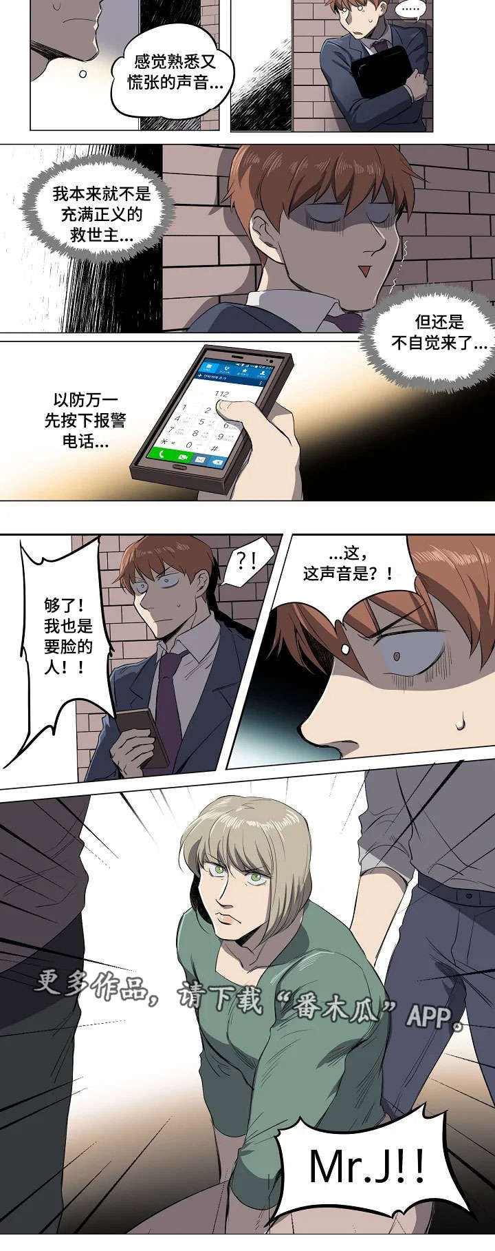 全员怪人小说漫画,第6章：宿醉装2图