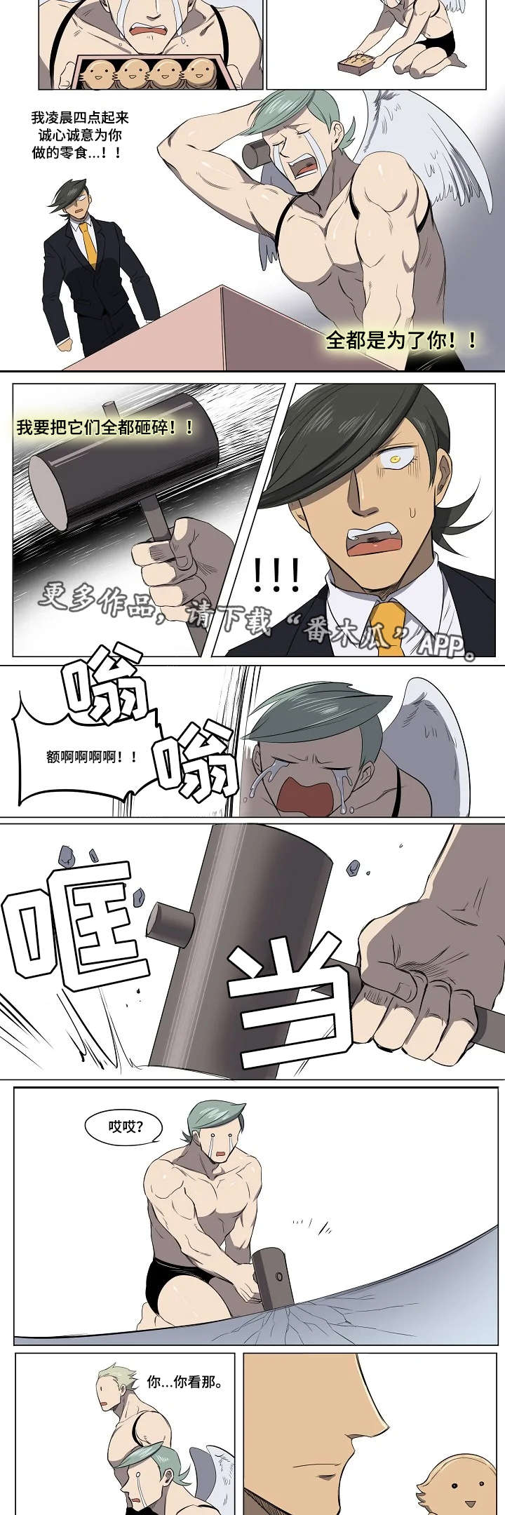 全员怪人漫画,第15章：阴谋3图