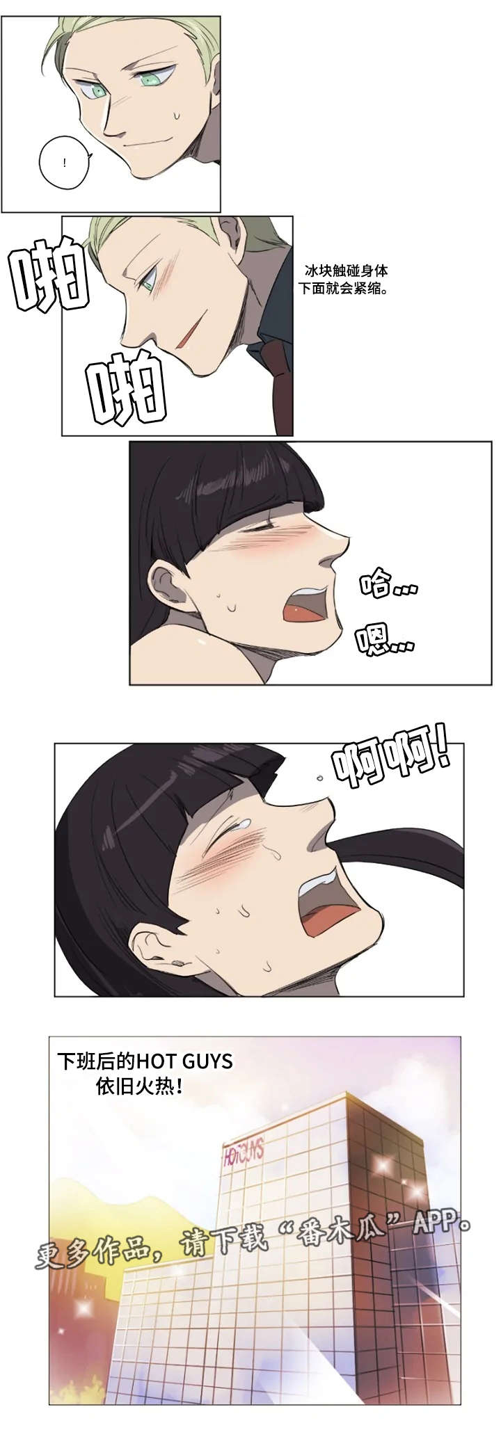 全员怪人小说漫画,第21章：火热的时间4图