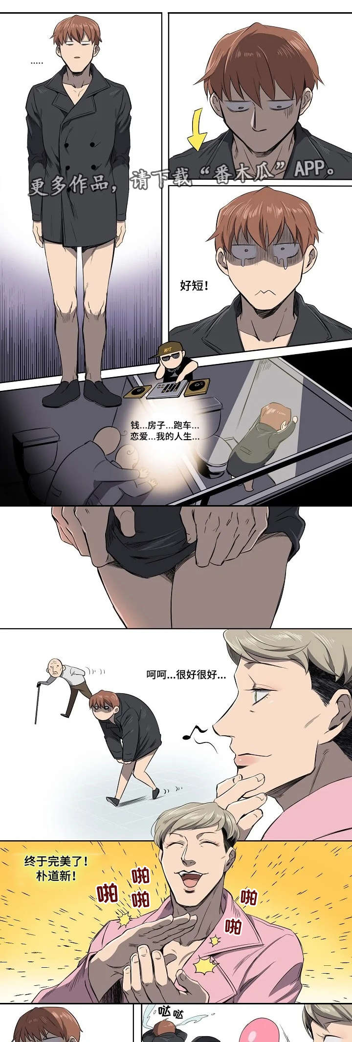 全员怪人漫画,第5章：聚餐2图