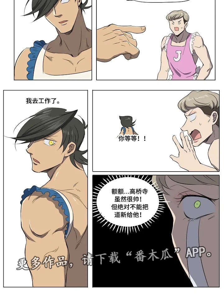 全员怪人小说漫画,第14章：计策1图