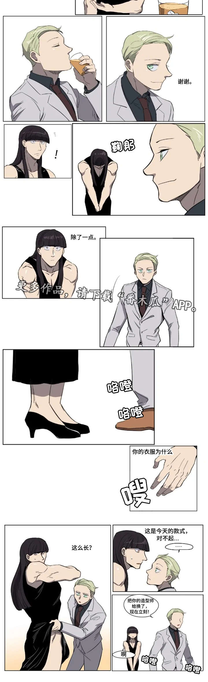 全员怪人漫画,第21章：火热的时间3图