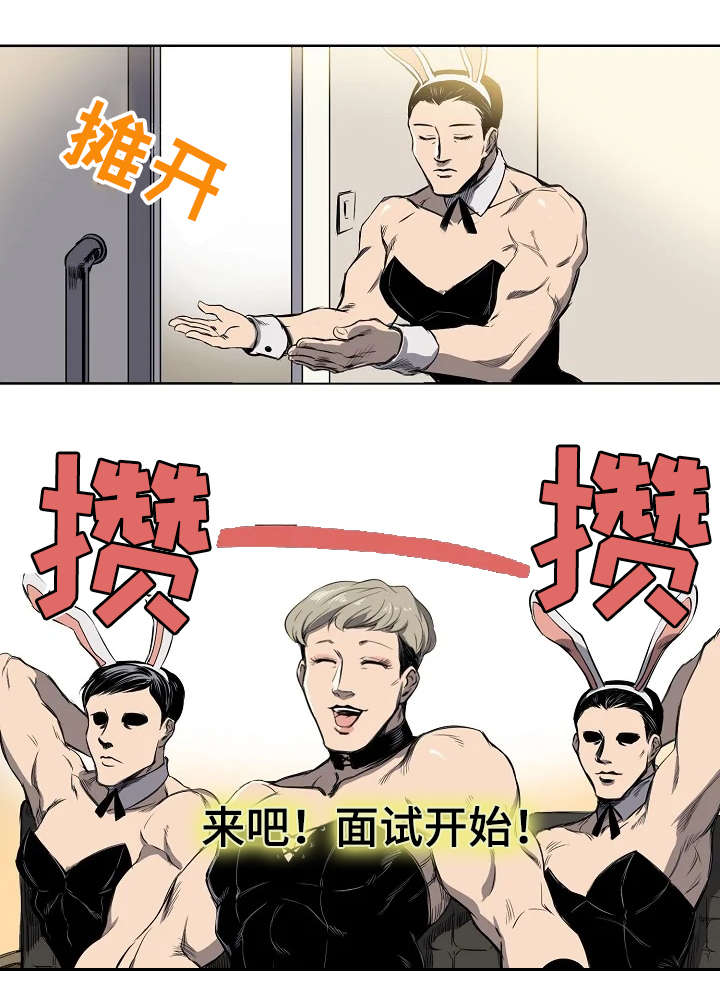 全员怪人小说漫画,第1章：面试通过2图