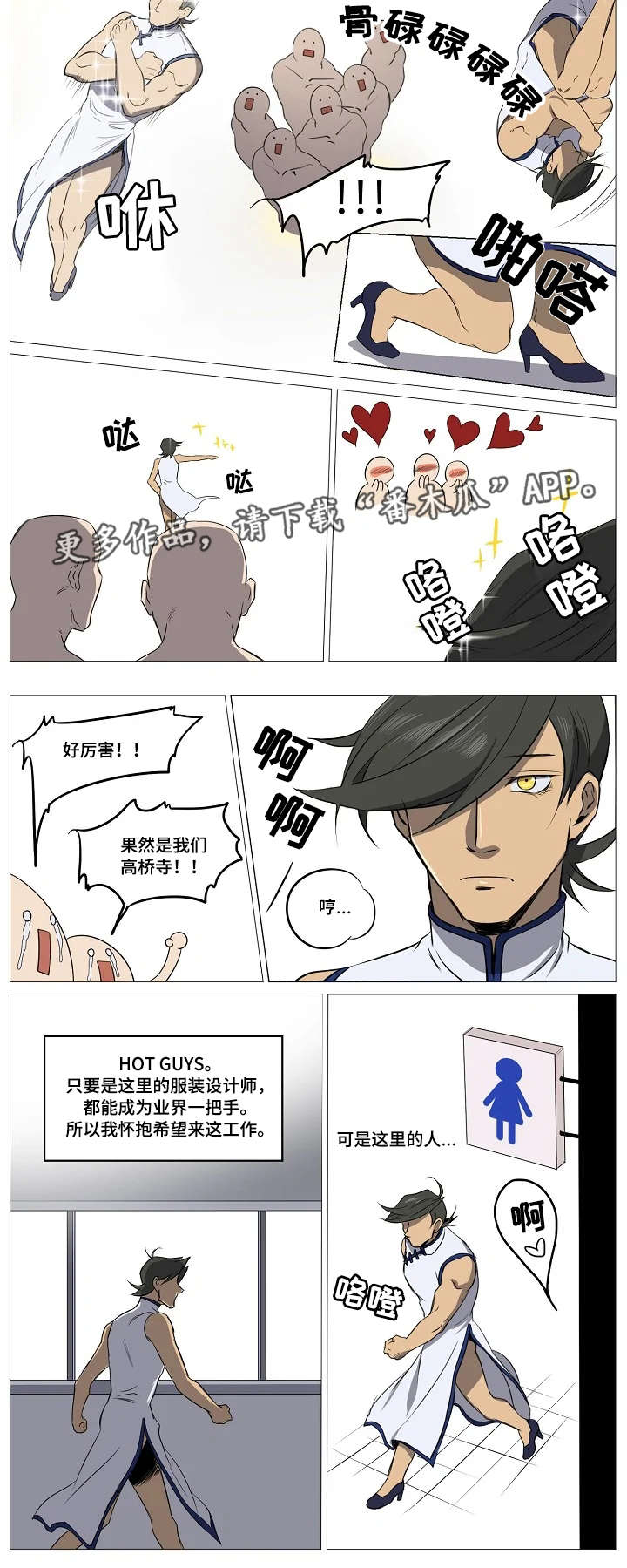 全员怪人漫画,第9章：反对派5图