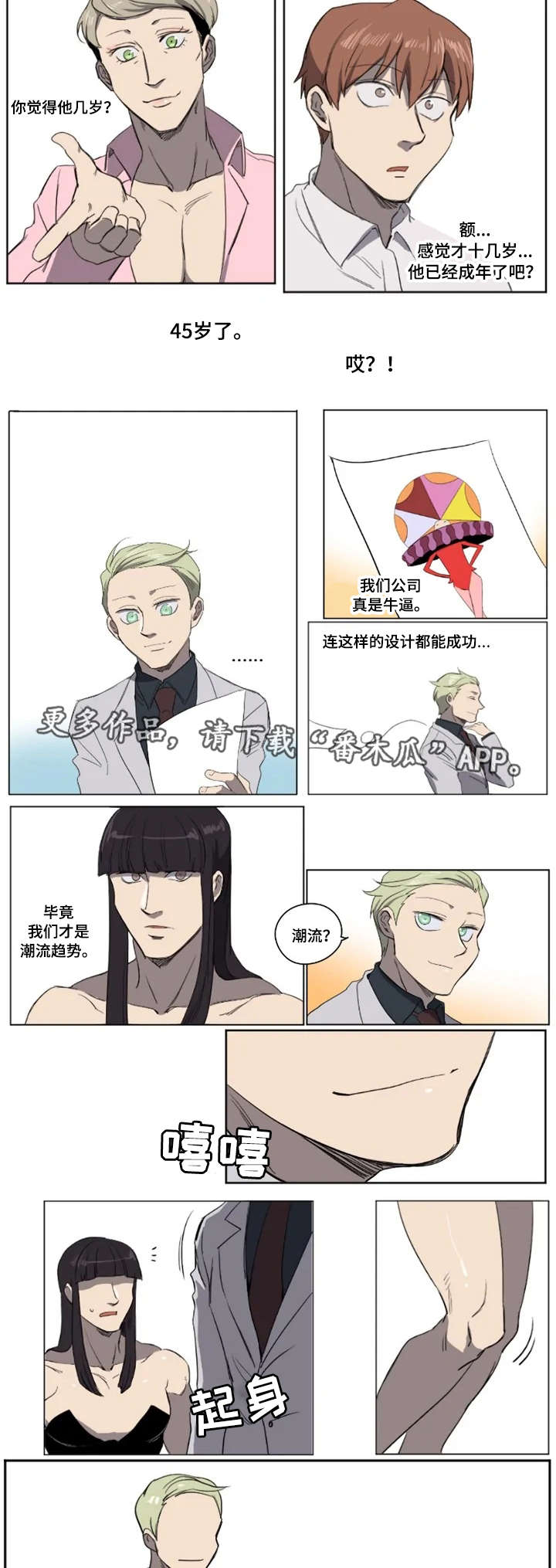 全员怪人漫画,第20章：残忍的惩罚2图
