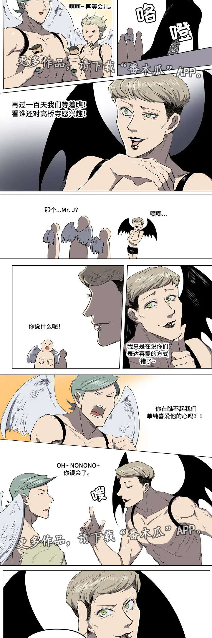 全员怪人小说漫画,第14章：计策3图