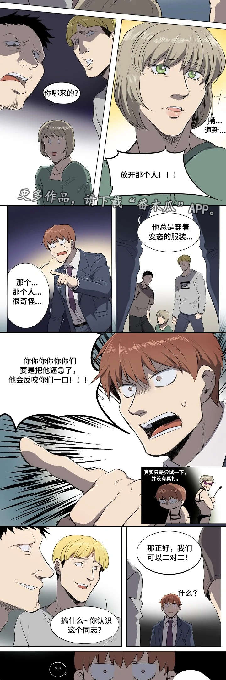 全员怪人漫画,第7章：见义勇为2图