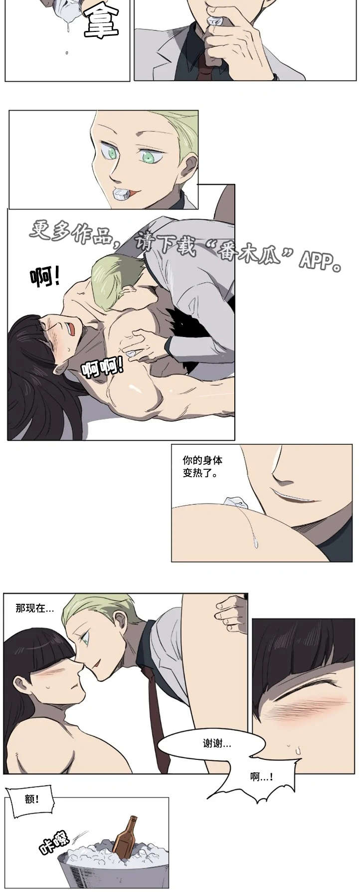 全员怪人小说漫画,第21章：火热的时间3图