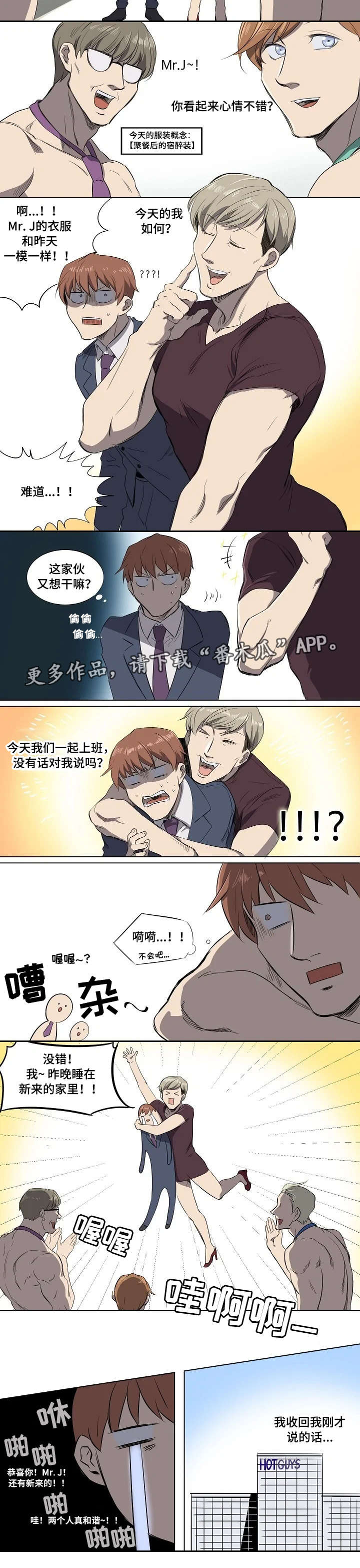 全员怪人漫画,第6章：宿醉装4图