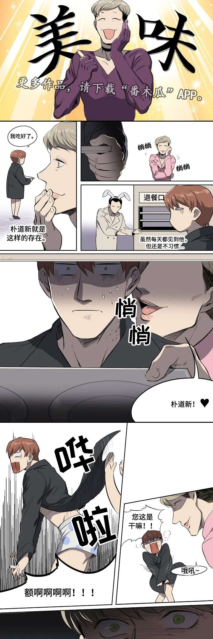 全员怪人漫画,第4章：不存在的5图