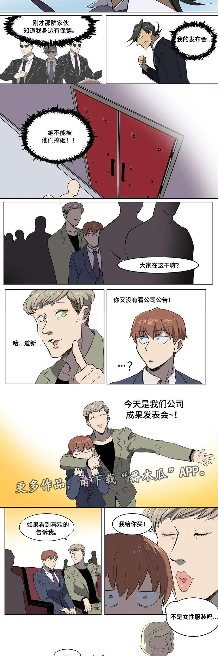 全员恶人百科漫画,第11章：滥用职权3图