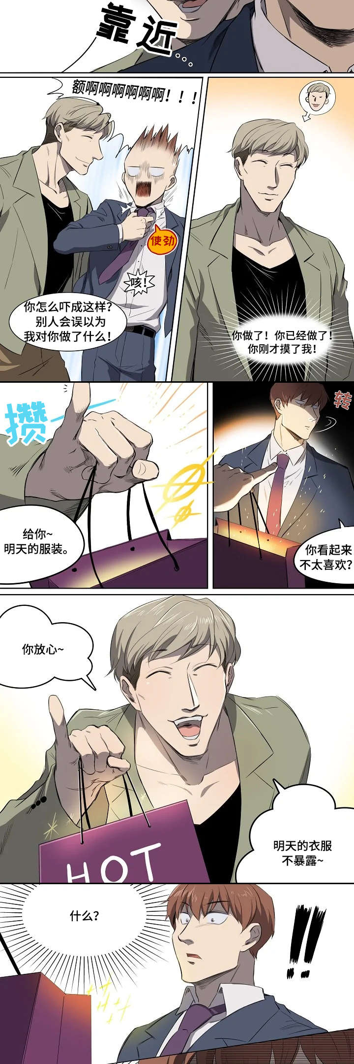全员恶人动漫人物介绍漫画,第2章：奇怪的上司1图