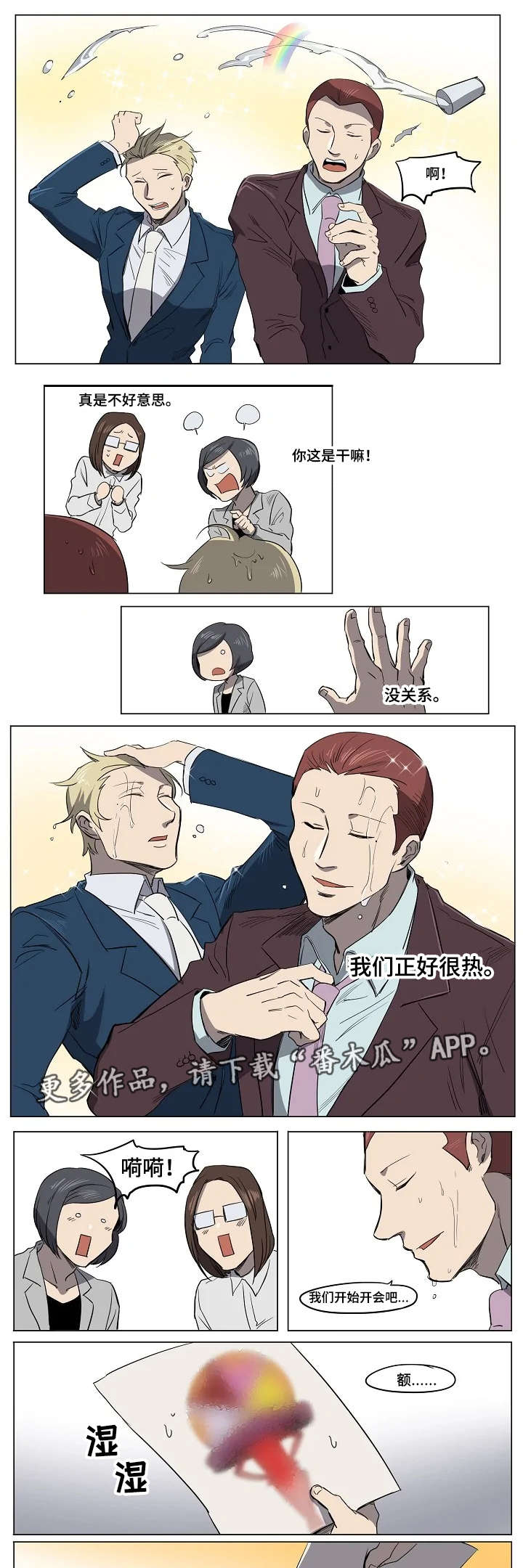 全员怪人小说漫画,第18章：签约2图