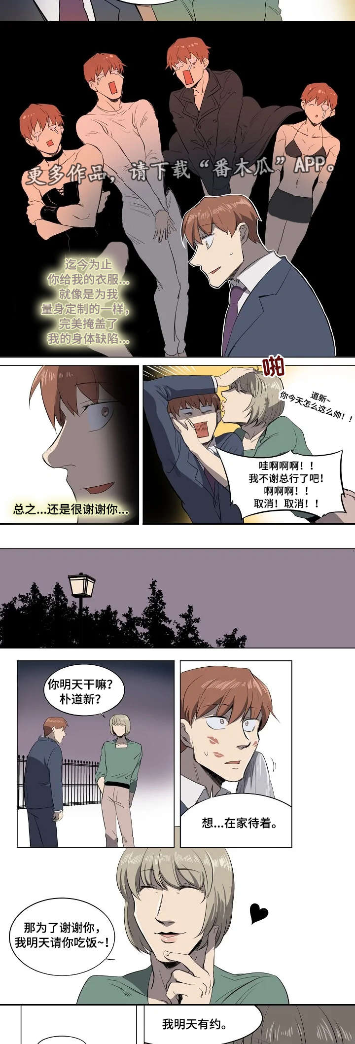 全员怪人小说漫画,第7章：见义勇为2图