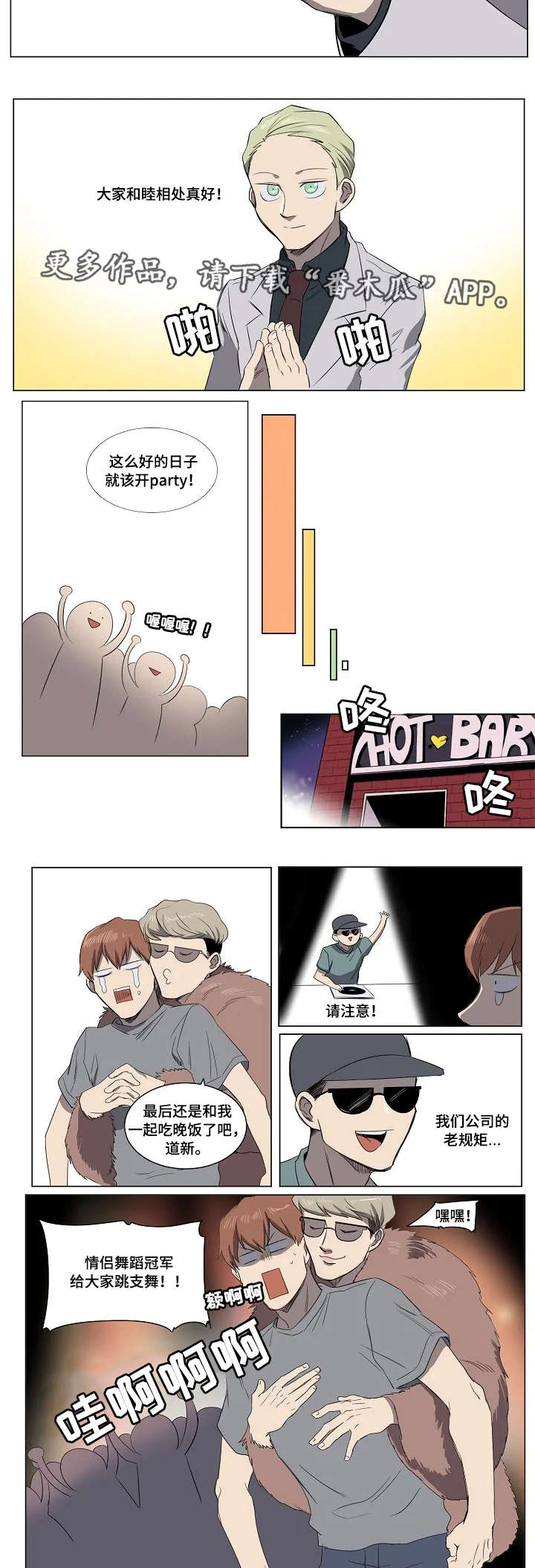 全红婵漫画,第23章：终章3图
