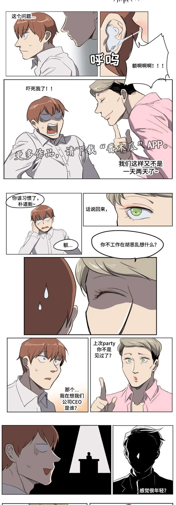 全员怪人漫画,第20章：残忍的惩罚1图