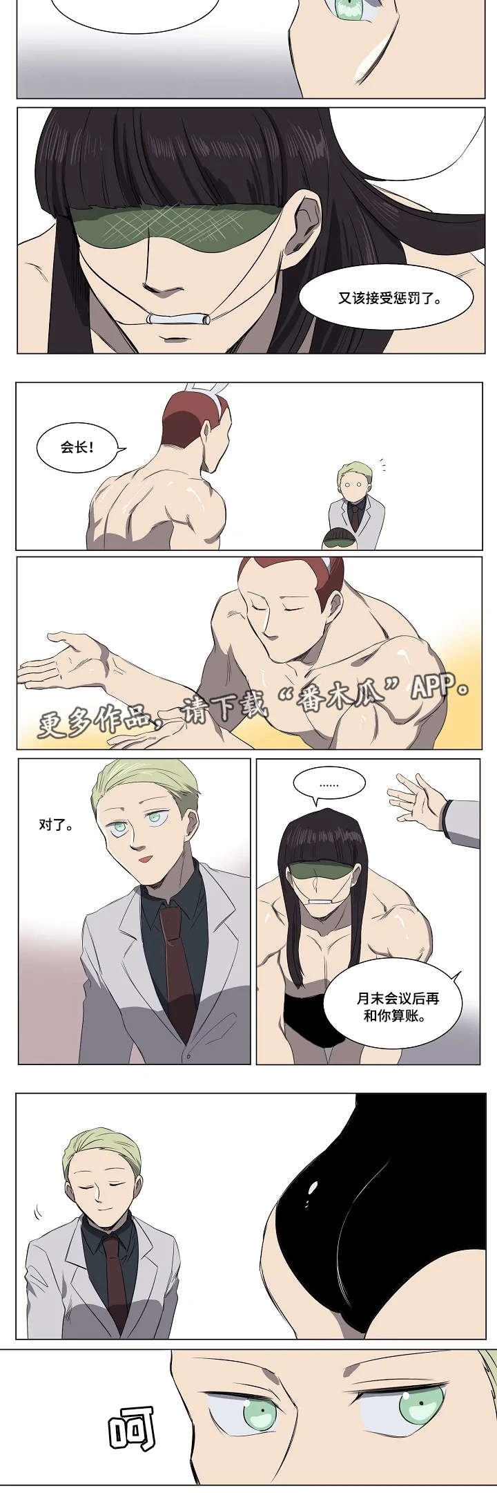 全员恶人头像漫画,第23章：终章5图