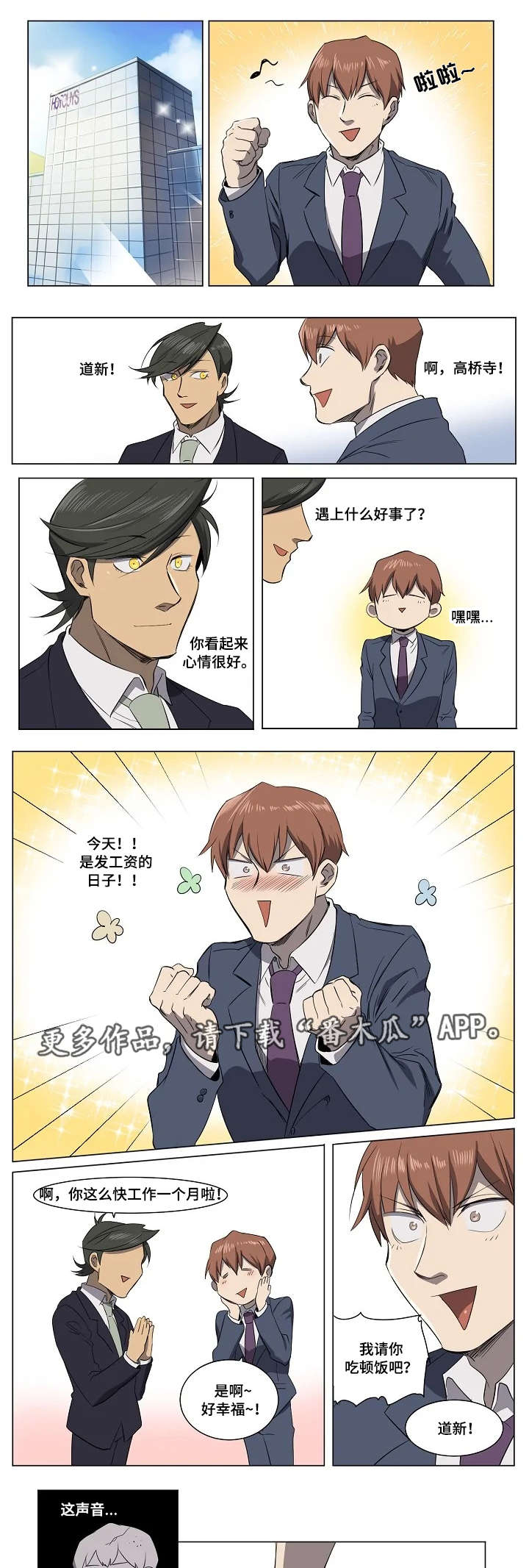 全员恶人头像漫画,第23章：终章1图