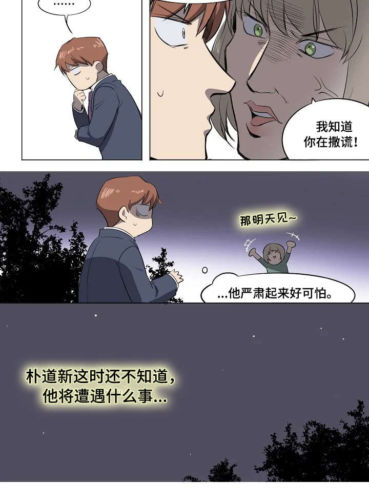 全员怪人小说漫画,第7章：见义勇为3图