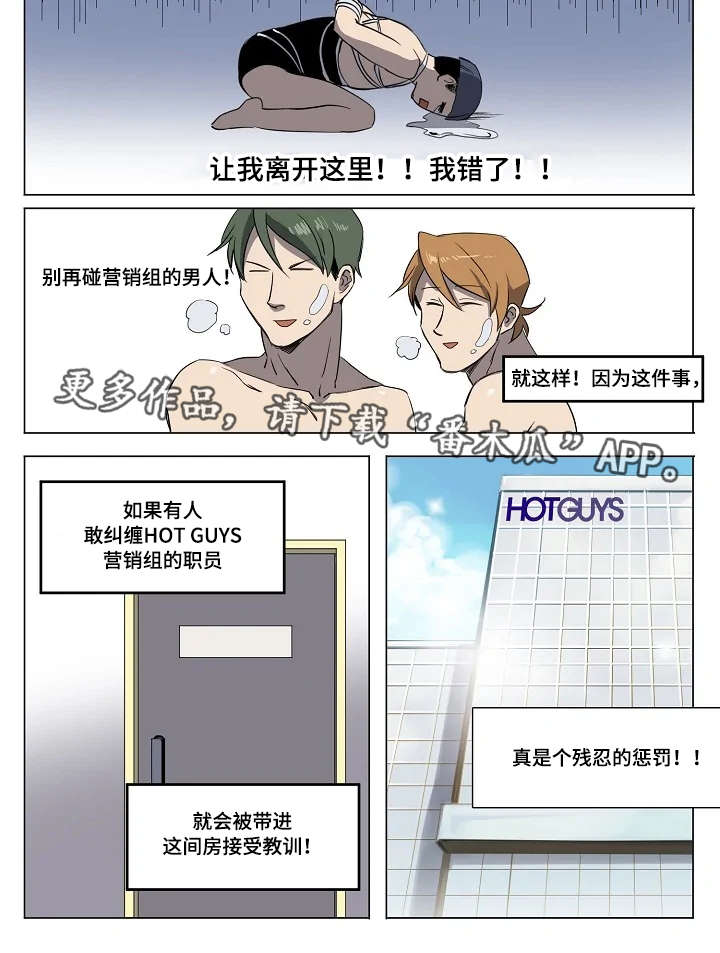 全员怪人漫画,第20章：残忍的惩罚3图