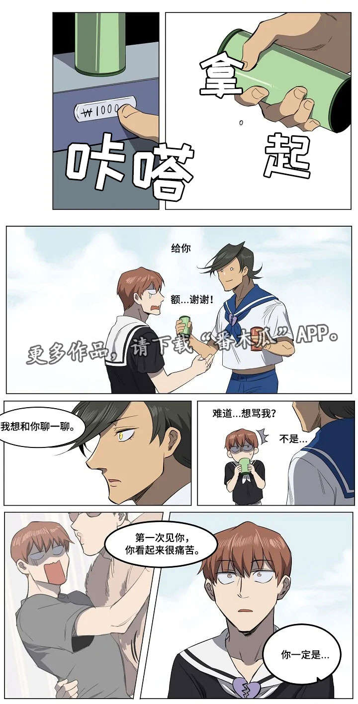 全员恶人百科漫画,第13章：同病相怜1图