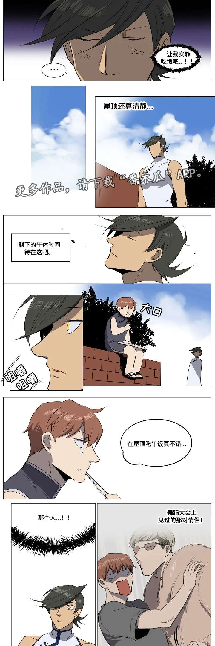 全员怪人小说漫画,第10章：应援2图