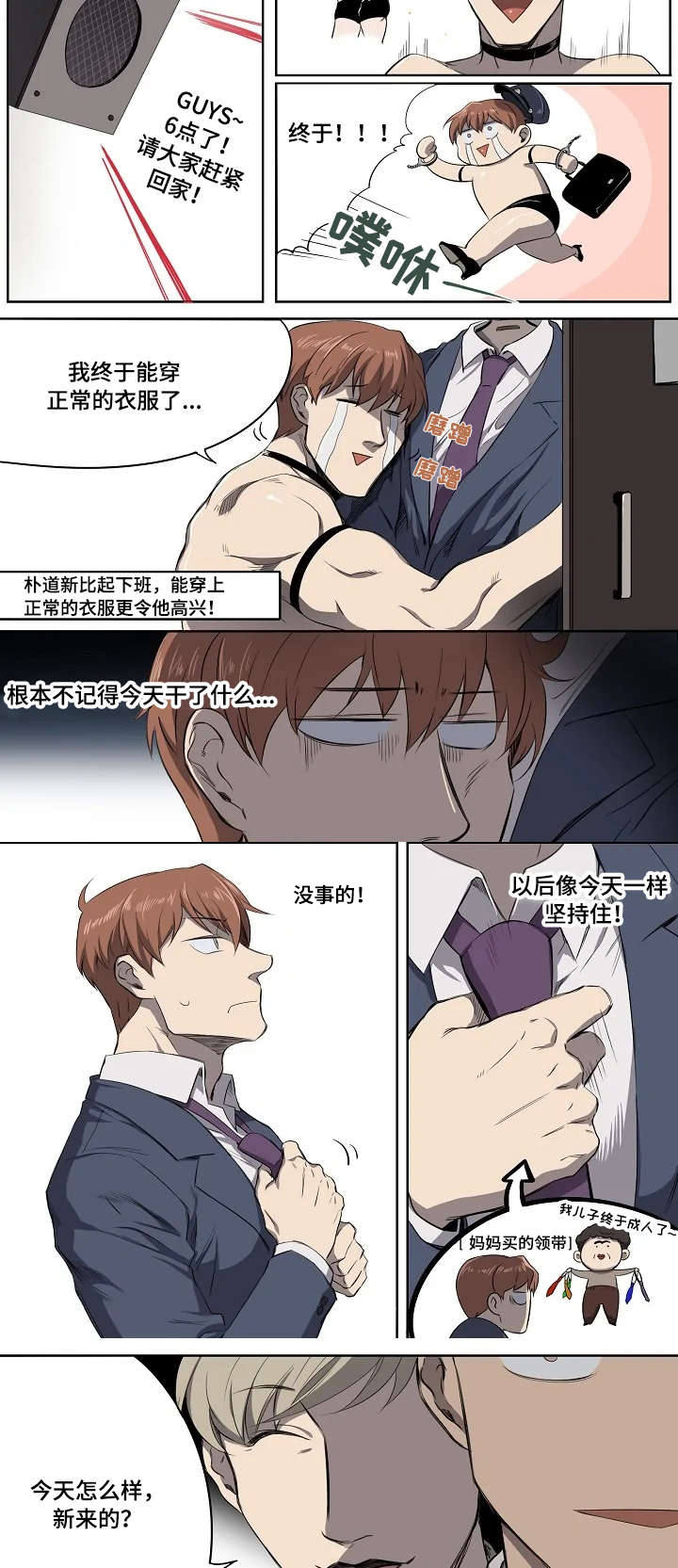 全员怪人漫画,第2章：奇怪的上司5图