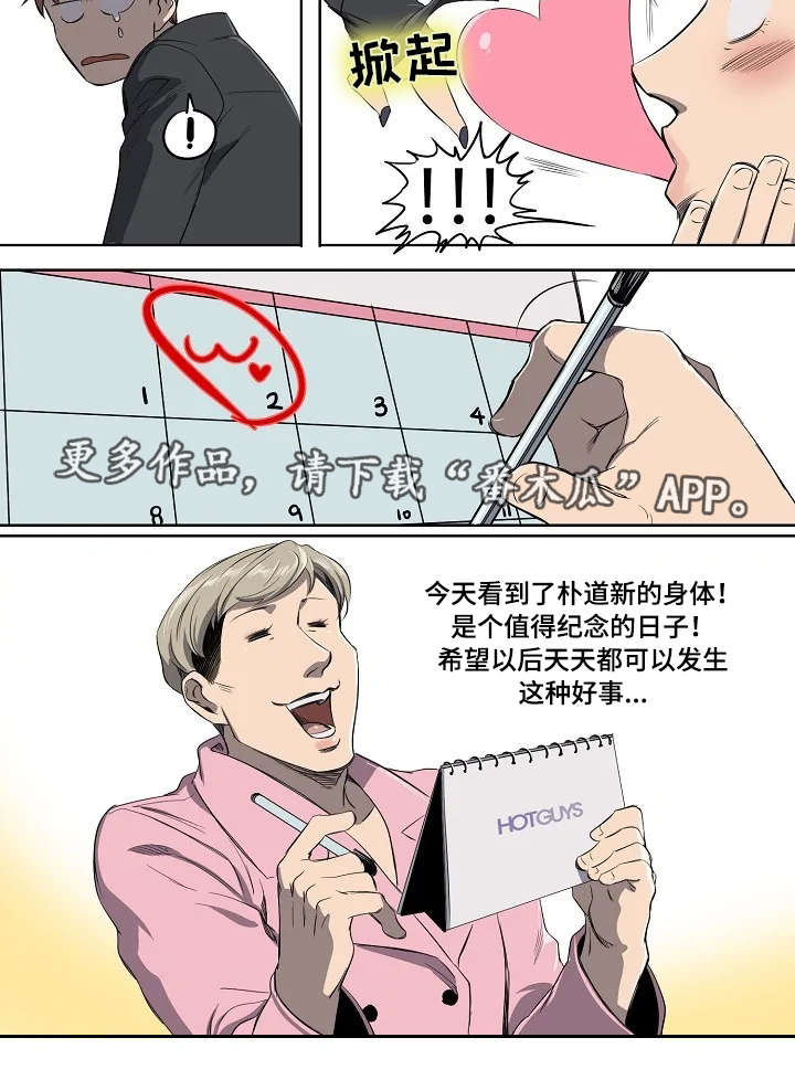 全员怪人漫画,第5章：聚餐3图