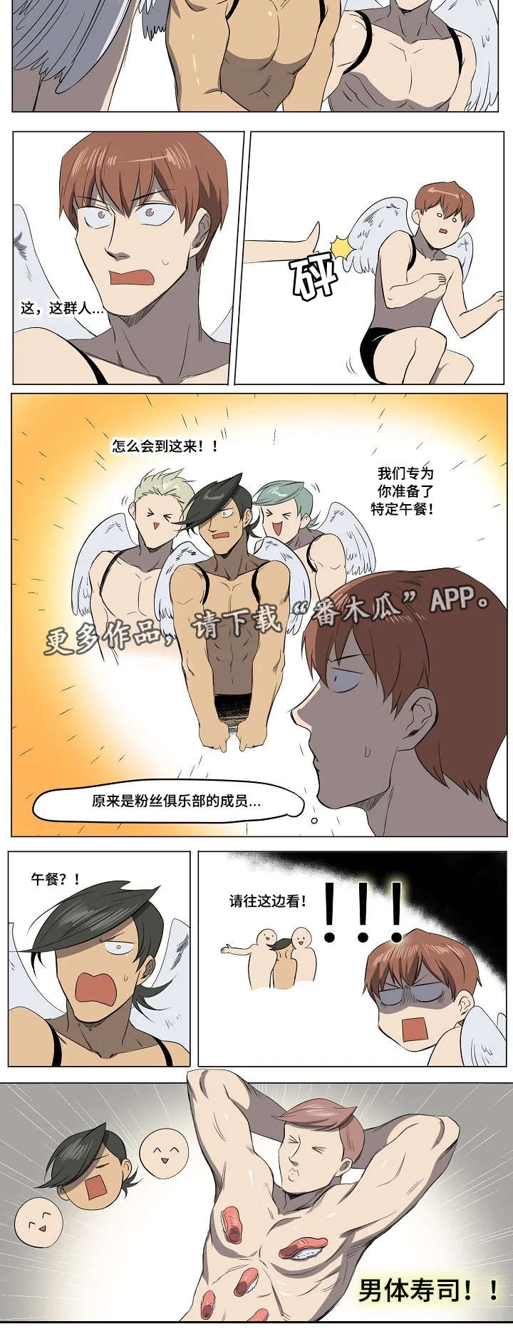 全员怪人小说漫画,第15章：阴谋1图