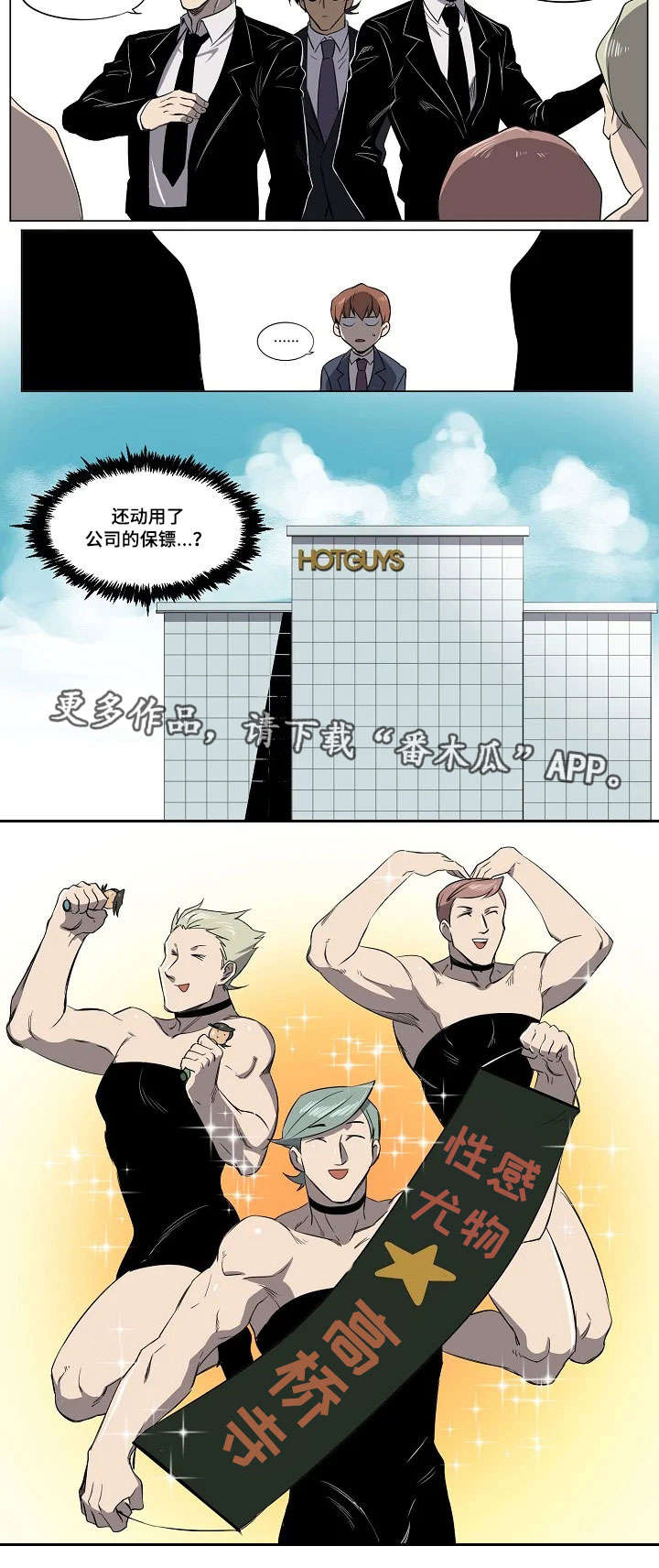 全员怪人小说漫画,第10章：应援2图