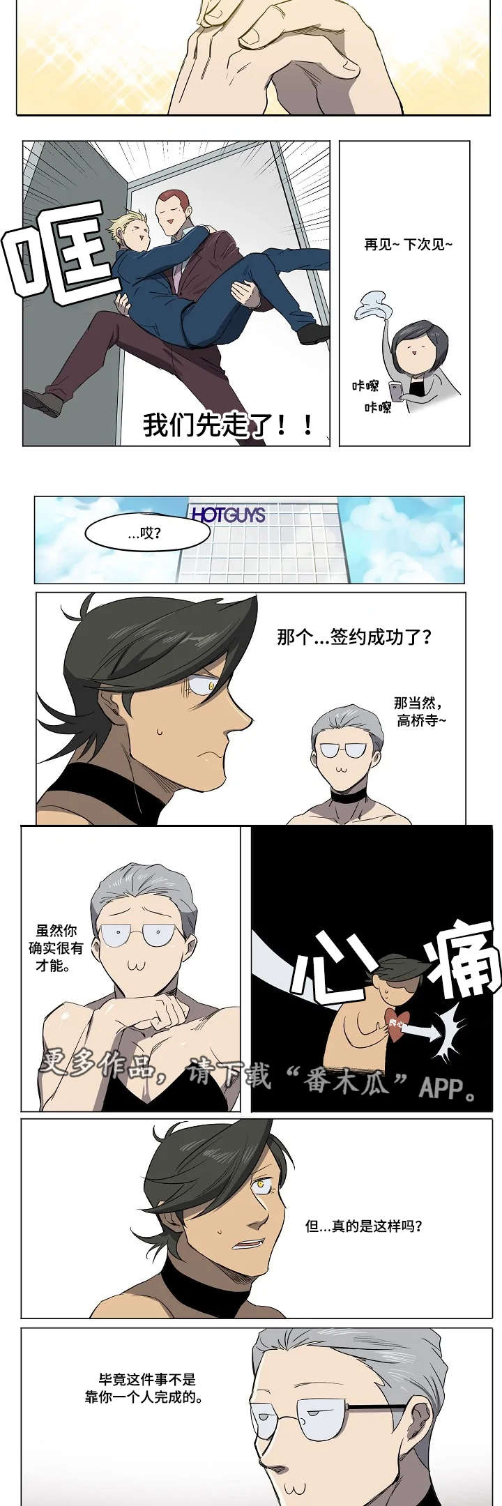 全员怪人小说漫画,第18章：签约5图