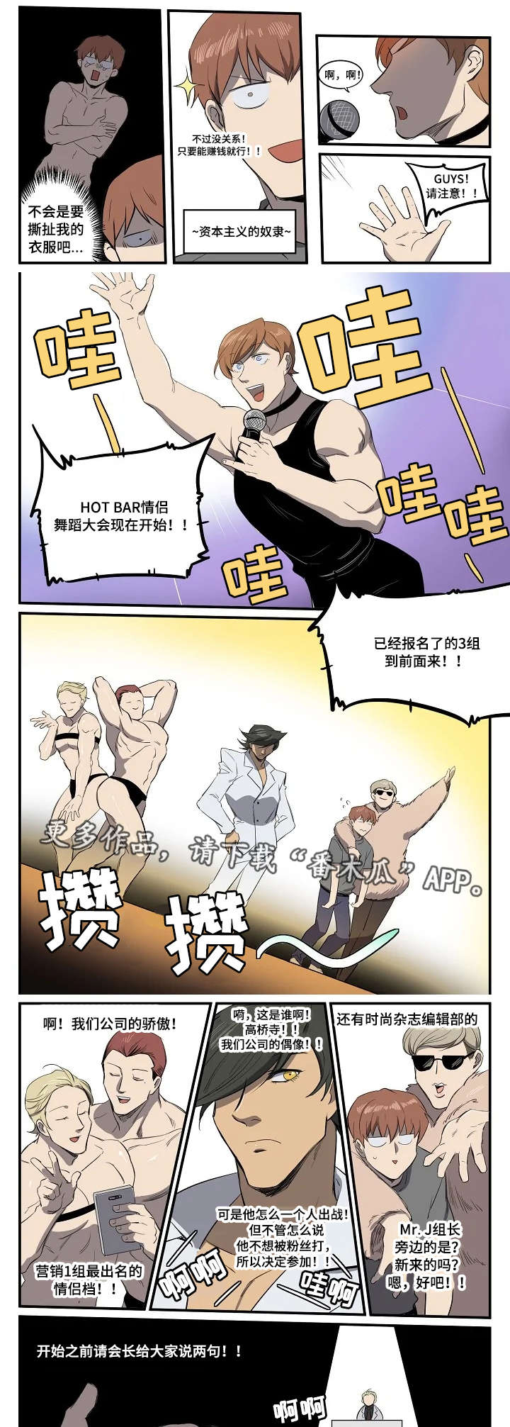 全员坏人漫画,第8章：情侣舞蹈5图