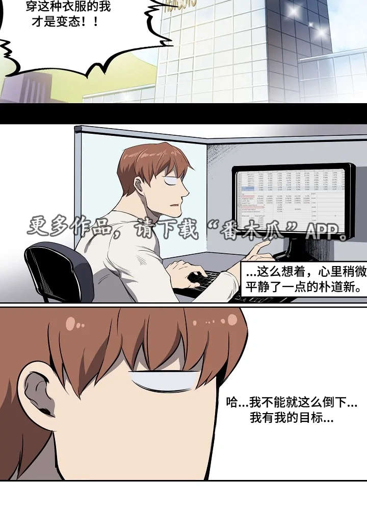 全员怪人漫画,第3章：无法理解1图