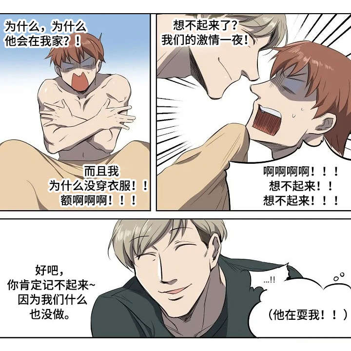 全员怪人漫画,第6章：宿醉装1图