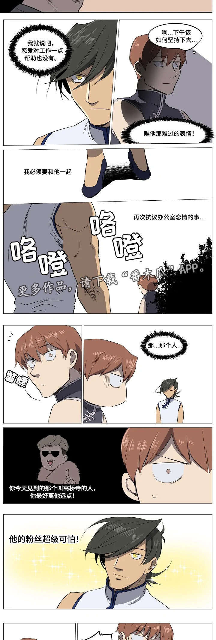 全员怪人小说漫画,第10章：应援4图