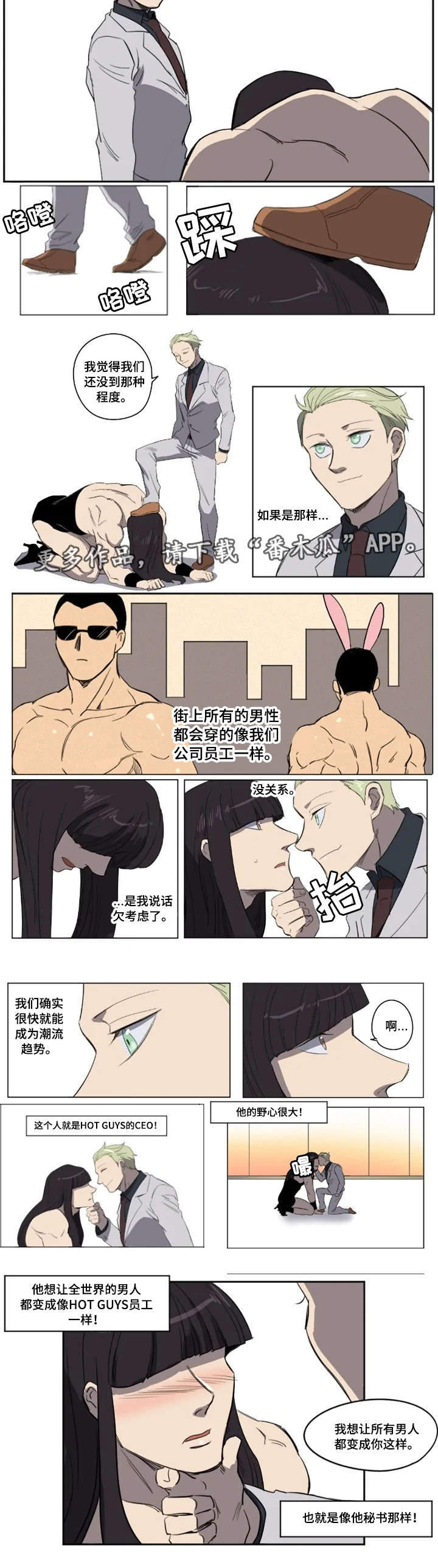 全员怪人漫画,第20章：残忍的惩罚3图