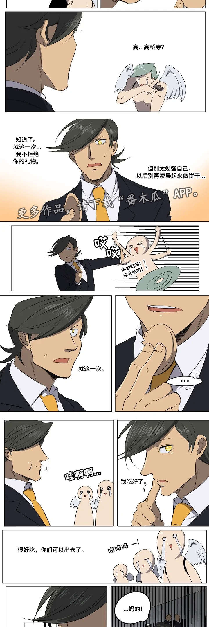 全员怪人漫画,第15章：阴谋4图