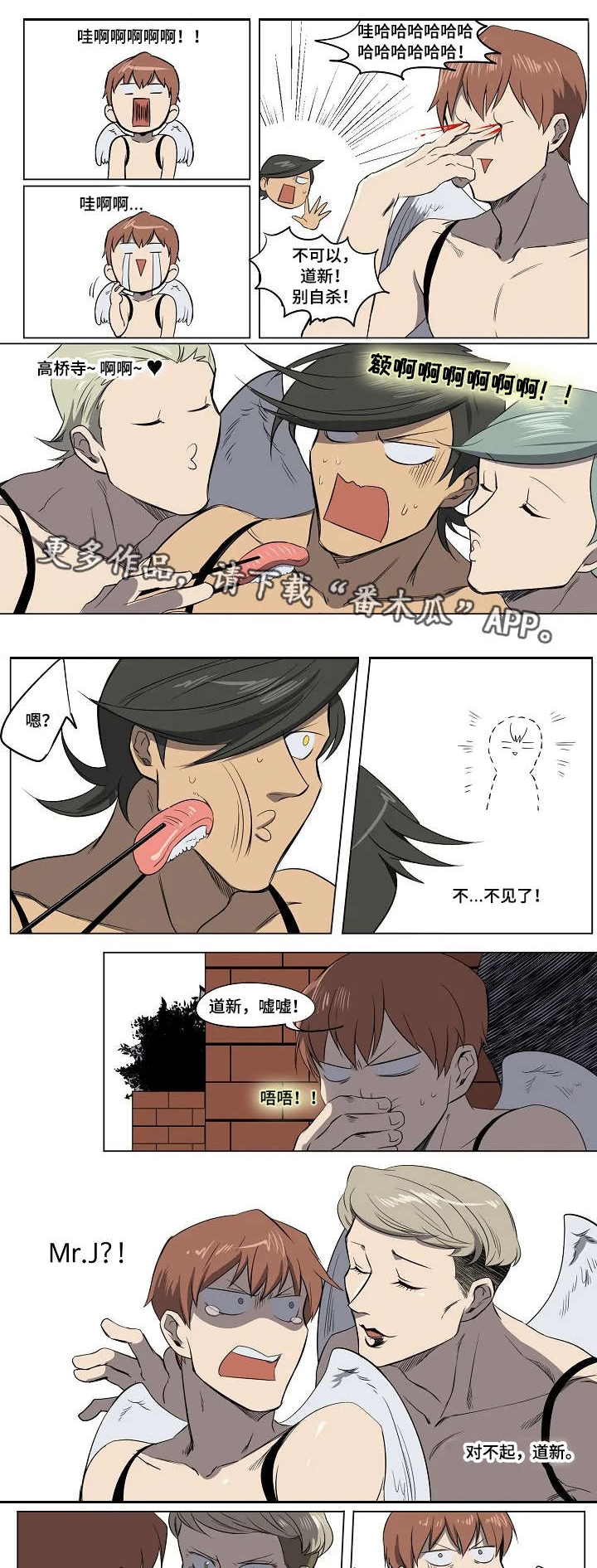 全员怪人小说漫画,第15章：阴谋2图