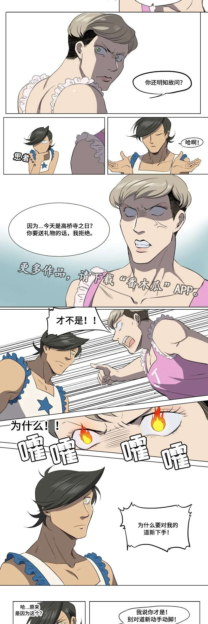 全员怪人漫画,第14章：计策5图