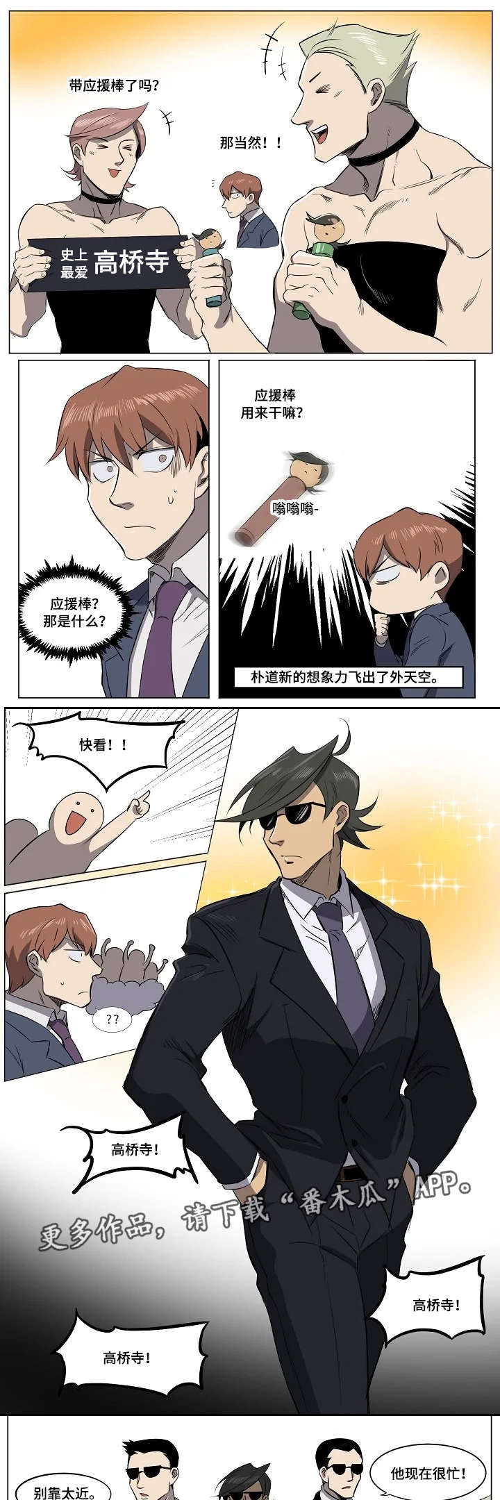 全员怪人小说漫画,第10章：应援1图