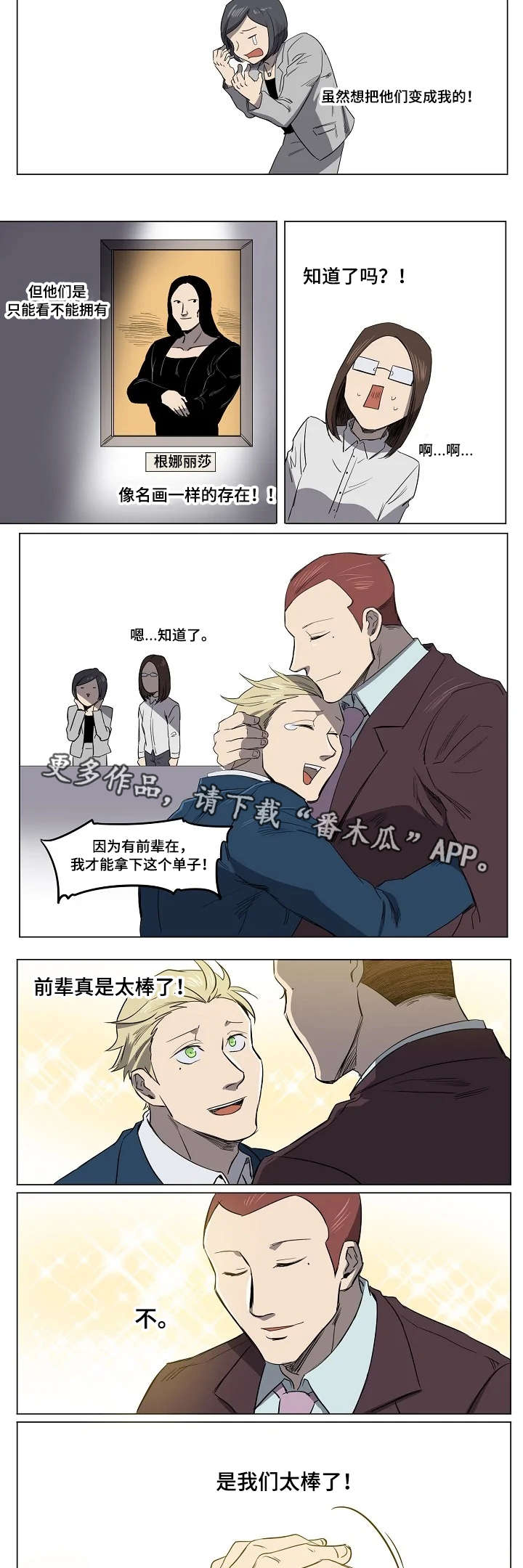 全员怪人小说漫画,第18章：签约4图