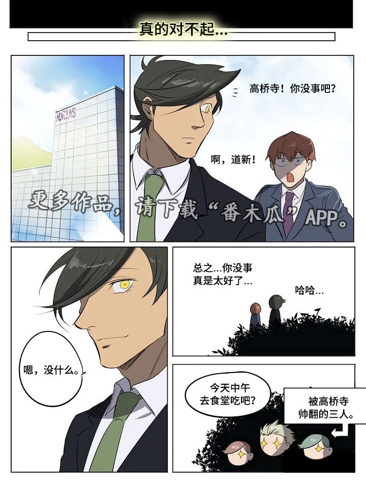 全员怪人漫画,第17章：营销一组4图