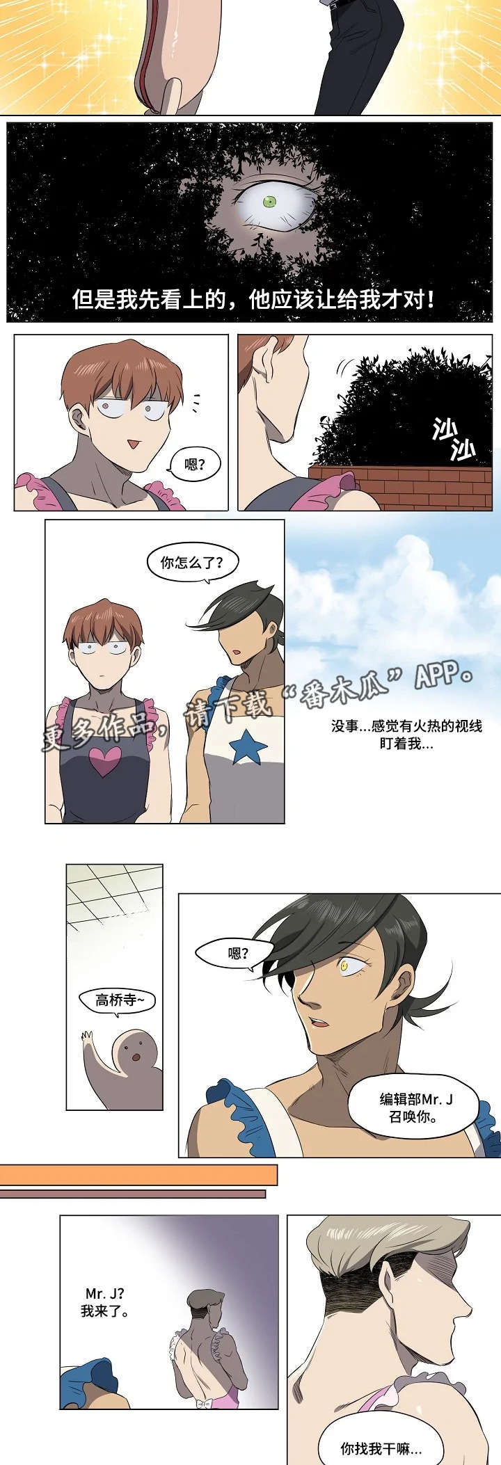 全员怪人漫画,第14章：计策4图