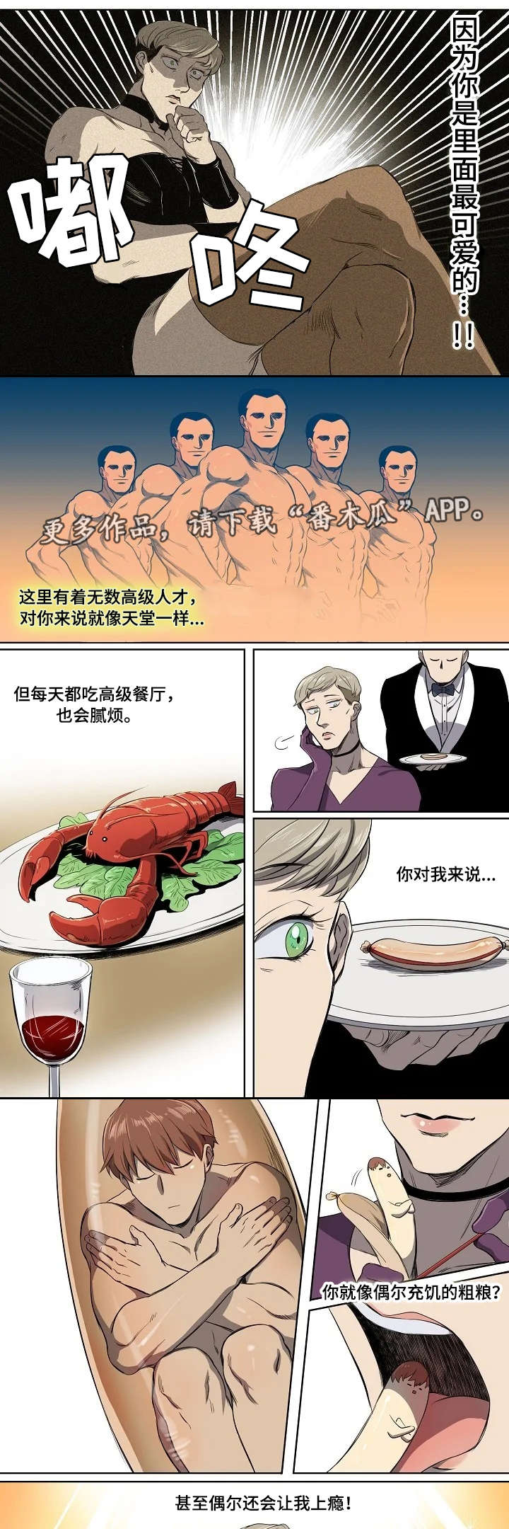 全员怪人漫画,第4章：不存在的4图