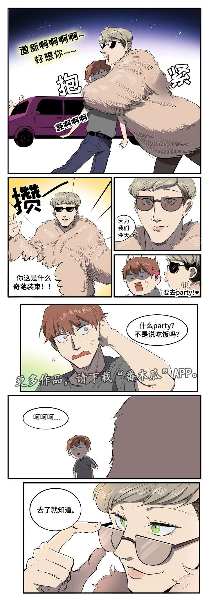 全员坏人漫画,第8章：情侣舞蹈2图