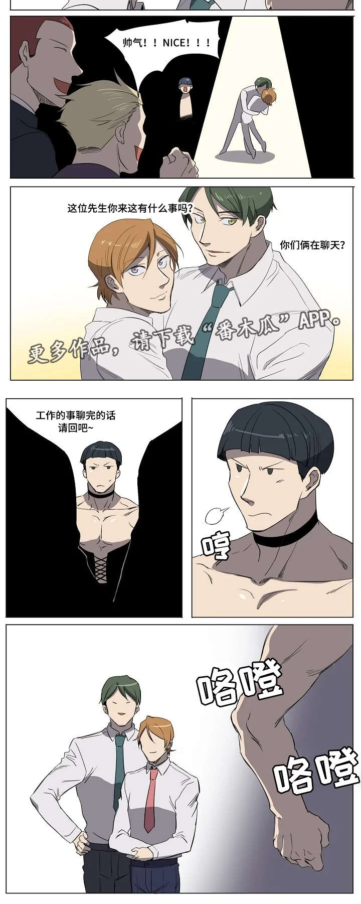全员怪人漫画,第19章：挖墙头3图
