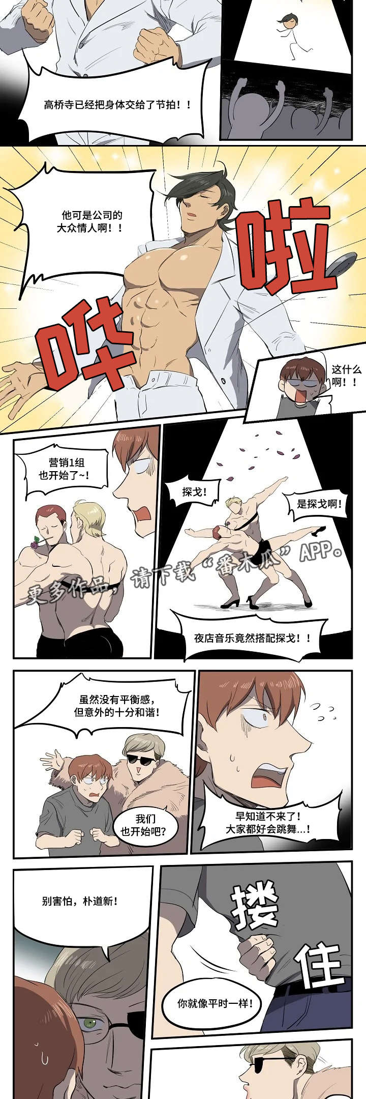 全员坏人漫画,第8章：情侣舞蹈2图